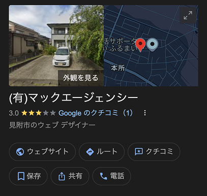 Googleビジネスプロフィール