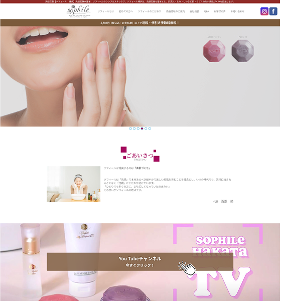 ソフィール博多様