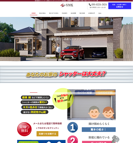 シャッターメンテナンス鹿児島様