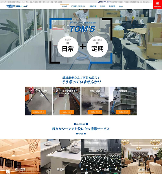 トムズ様公式サイト